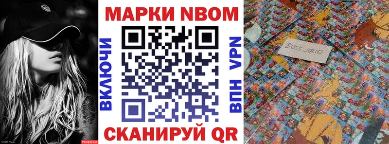 Марки NBOMe 1,8мг  нарко площадка состав  Светлый 